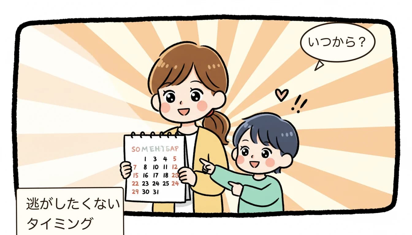 学童の申し込みはいつから？公立・民間別スケジュールと必要書類【2026年版】のタイミングを家族で確認するコミックエッセイ風イラスト