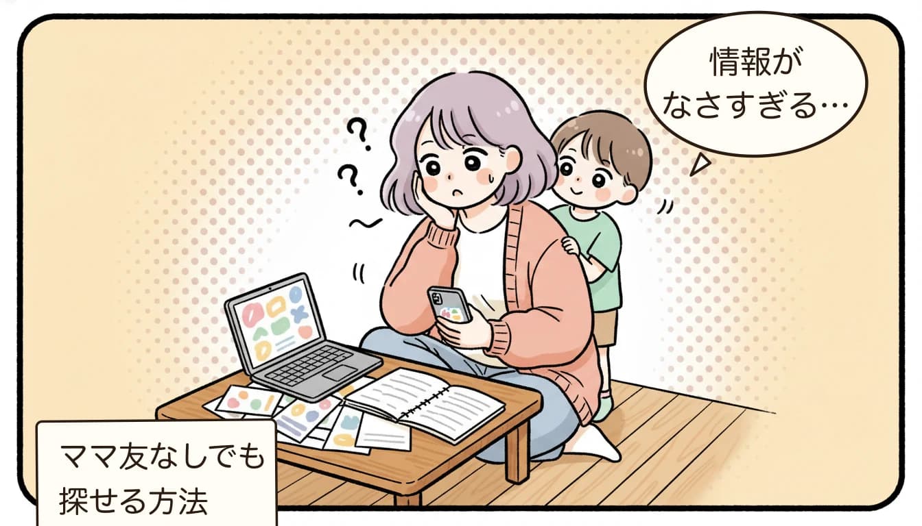 学童の情報源に圧倒される母親のコミックエッセイ風イラスト