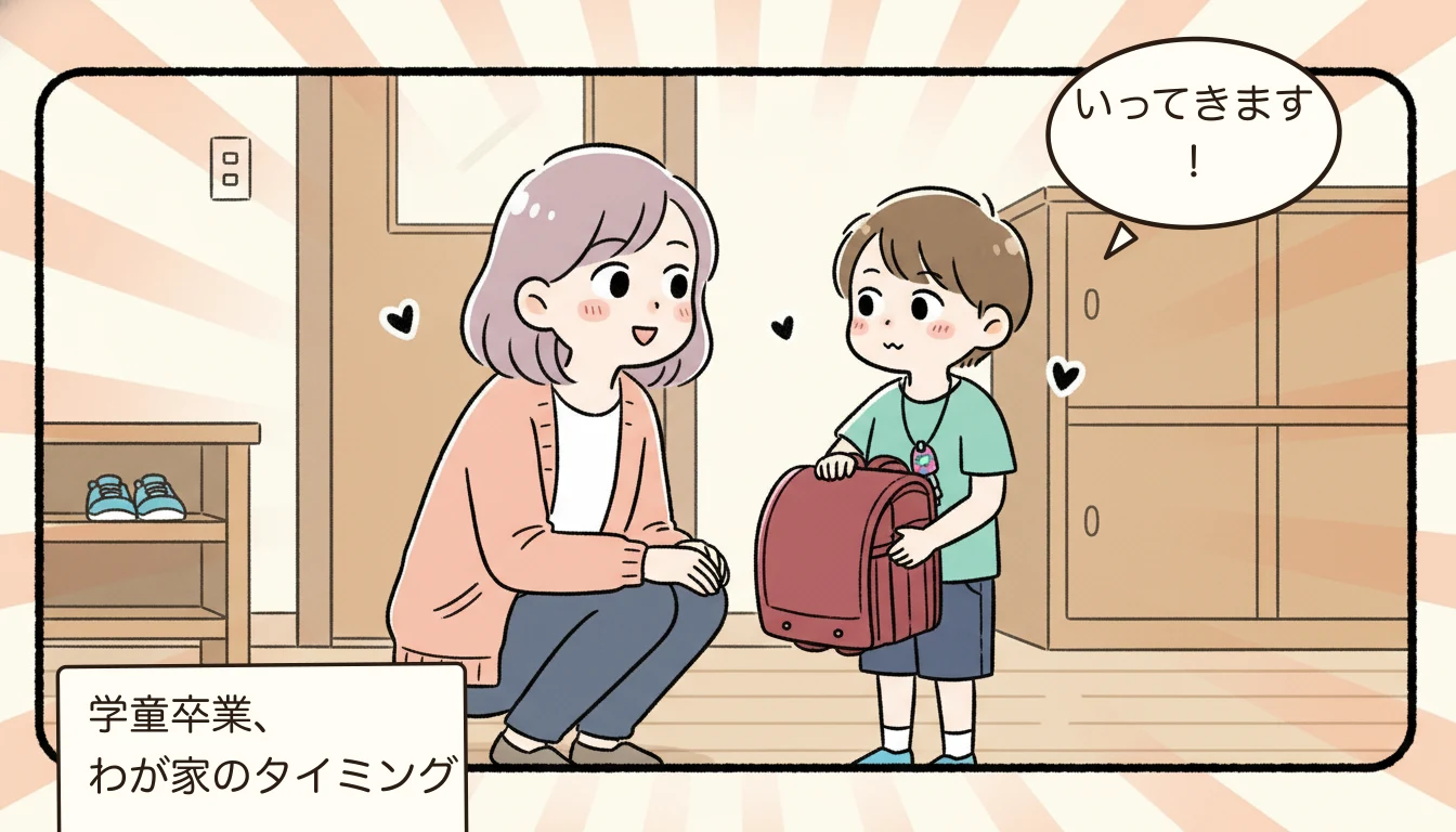 【保護者の声】学童の『行きたくない』『小4の壁』『やめどき』3家庭の決断